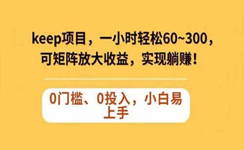 跑步也能赚钱?一天60-300+