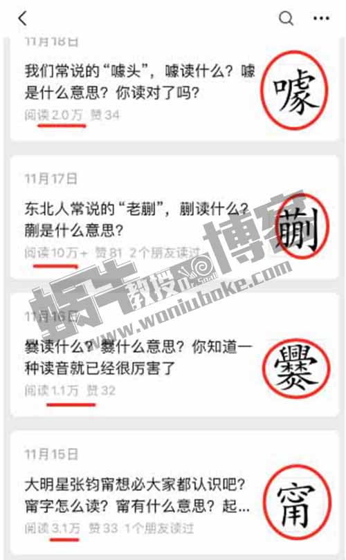 蹭春晚热点，解析汉字，流量10W+