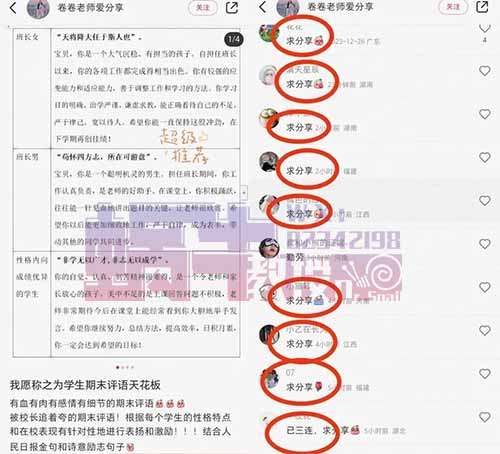 小红书最新蓝海思路:卖学生评语虚拟资料变现,利用人性弱点日入500+