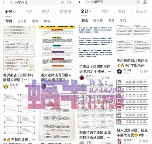 小红书最新蓝海思路:卖学生评语虚拟资料变现,利用人性弱点日入500+
