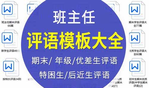 小红书最新蓝海思路:卖学生评语虚拟资料变现,利用人性弱点日入500+