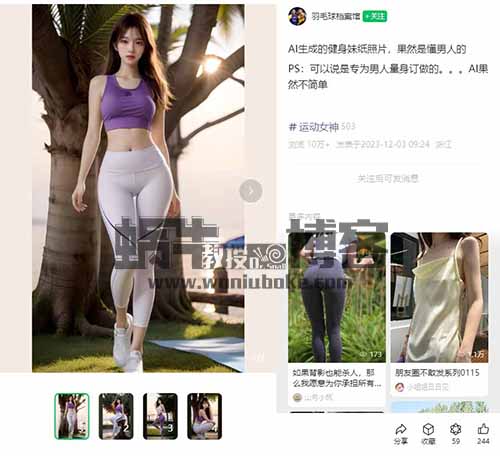 公众号流量主AI生成美女早安问候，边赚钱边涨粉