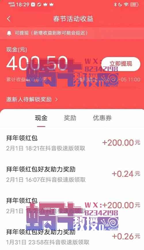 亲测又到账200!外面收费299,抖音薅羊毛项目。【拆解分享玩法】