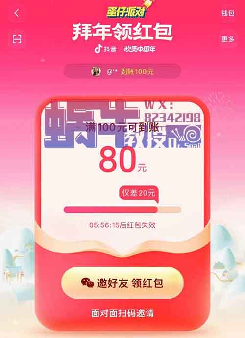 亲测又到账200！外面收费299，抖音薅羊毛项目。【拆解分享玩法】