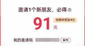 低价app拉新套路，一单90，轻松月入过万