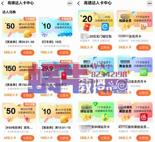 最新高德地图薅羊毛攻略