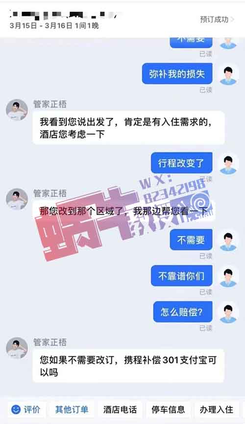 携程/美团酒店缺房赔付项目，一单500-2000利润！项目拆解免费送