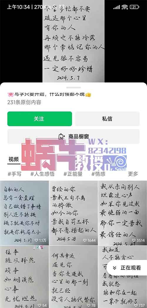 视频号手写字账号，一条播放就破万赞，单月变现3w+