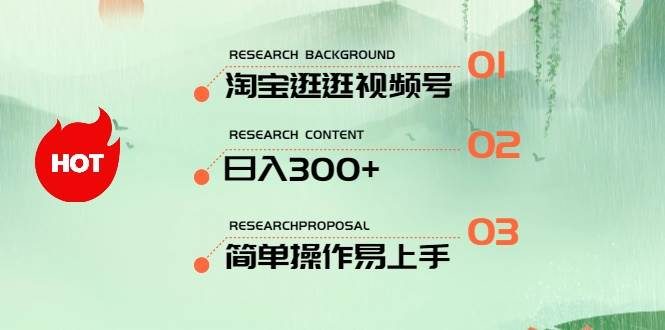 最新淘宝逛逛视频号,日入300+,一人可三号,简单操作易上手 最新淘宝逛逛视频号,日入300+,一人可三号,简单操作易上手