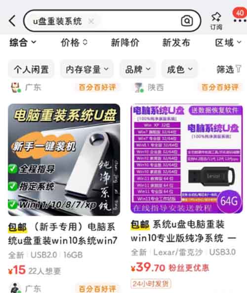 U盘重装系统，淘宝上卖爆了，一单净赚40