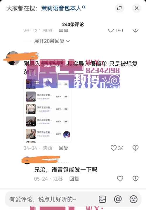 一天200多，语音包项目还能这样玩