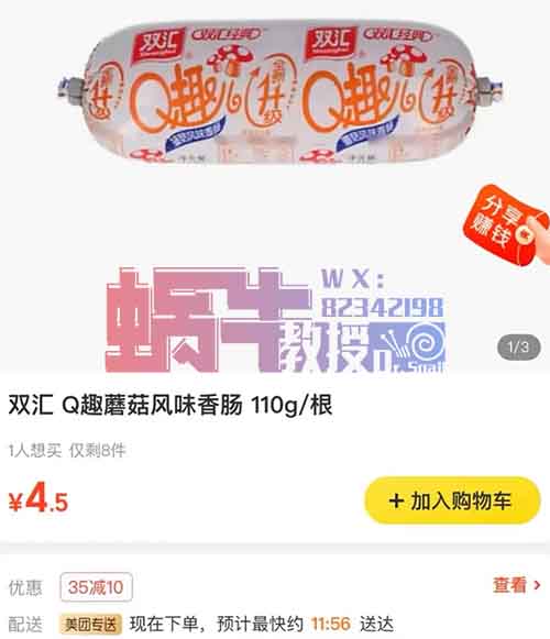 美团外卖赔偿玩法，虚假宣传一单利润500！