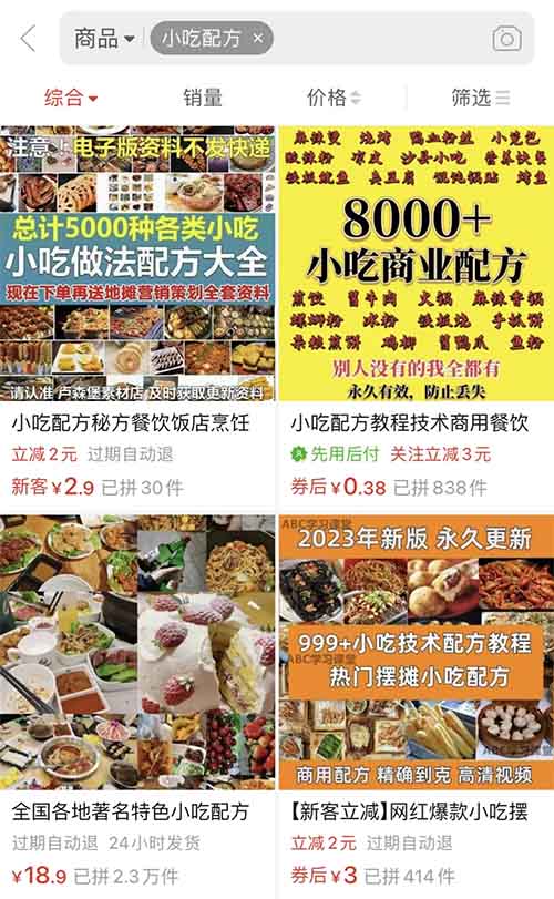 无需技术，零成本！短视频时代，小吃零食配方项目，一单纯利润99-499