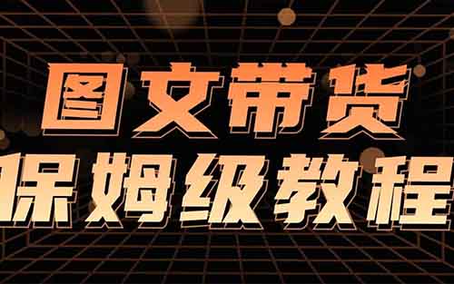 一天收益180+!得物图文带货最新玩法,直接复制粘贴搬运,保姆式教程来了