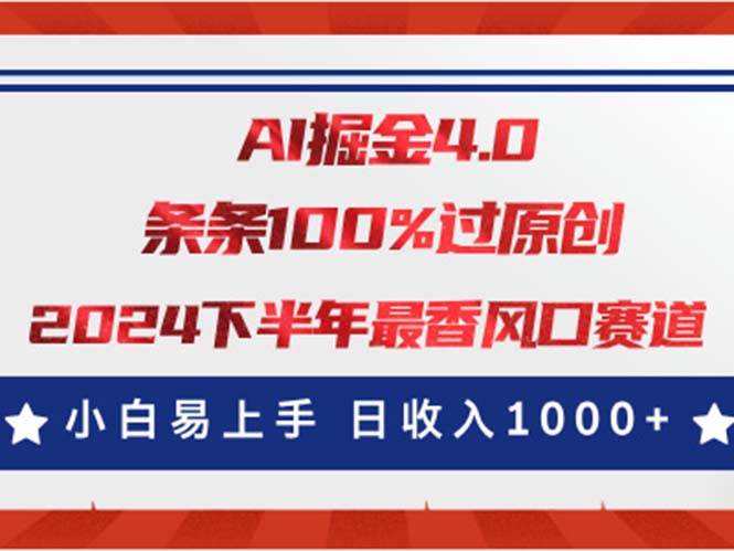 AI掘金4.0玩法,视频号创作分成,最新风口赛道,条条100%过原创,小白... AI掘金4.0玩法,视频号创作分成,最新风口赛道,条条100%过原创,小白...