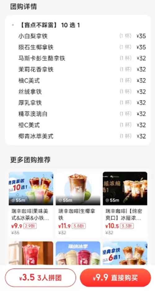 一天躺赚100+的信息差项目,瑞幸咖啡代下服务,小白新手也能学会