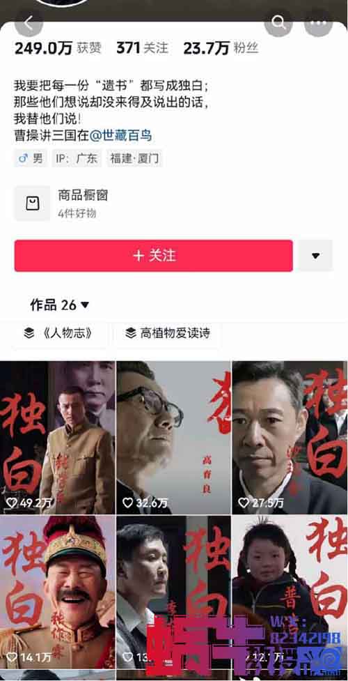 26条作品涨粉24万,最新人物志独白影视解说新玩法