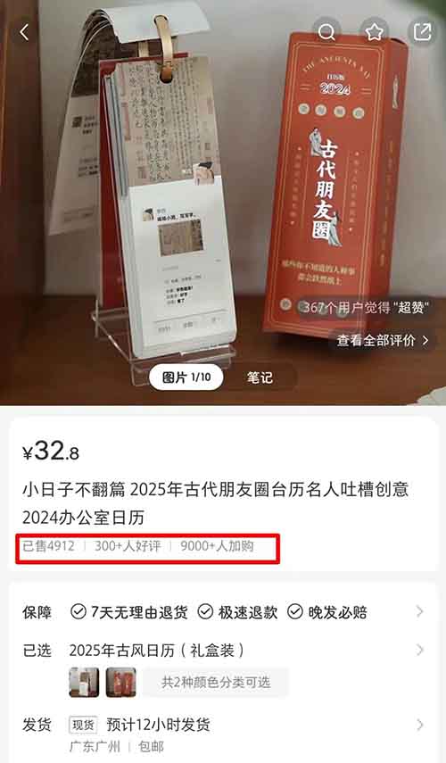 年末风口来了，小红书文创日历一单32.8，卖了近5000单