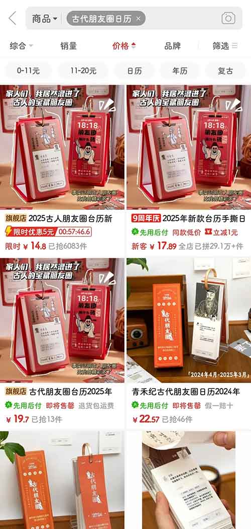 年末风口来了，小红书文创日历一单32.8，卖了近5000单