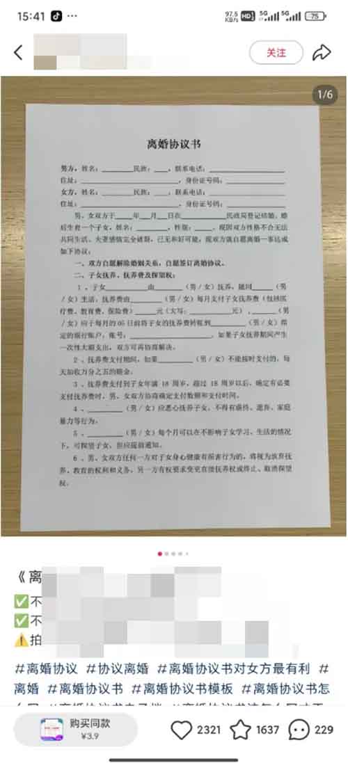 小红书离婚协议书项目,简单复制,月入20000+(附详细教程)