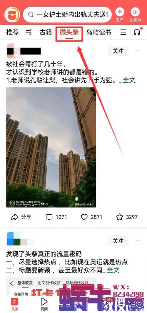 AI头条掘金项目，用这个方法，小白也能日入400+（附详细教程）
