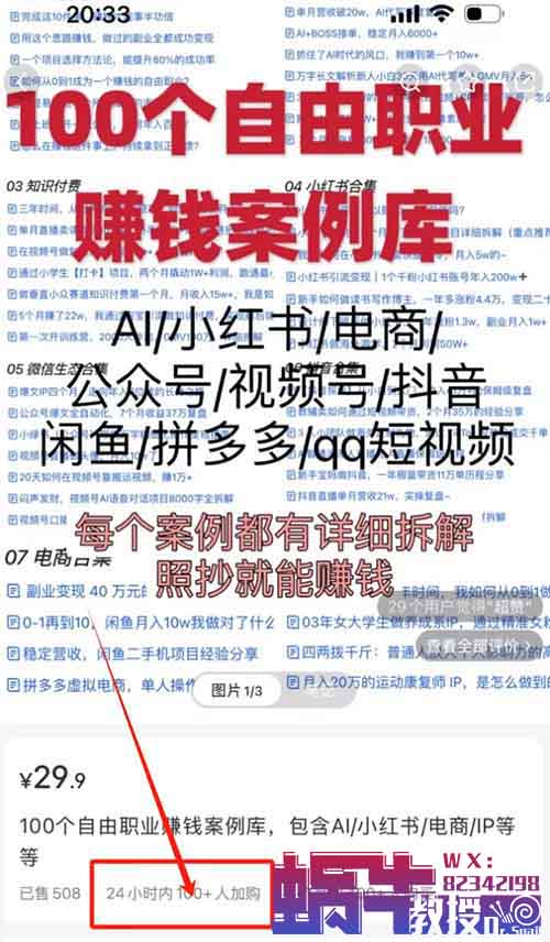 卖网赚案例,小赚几万!