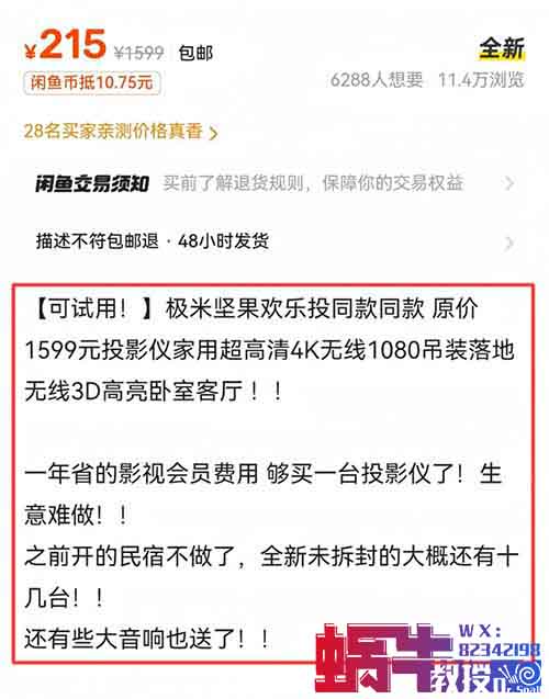 闲鱼无货源电商项目，有人卖这个东西，两个月赚了45000+（附详细教程）