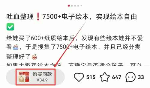 小红书卖儿童绘本,有人这样做,2个月赚了35000+(附详细教程)