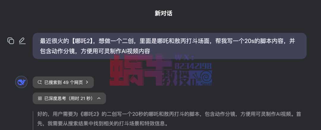 AI小白用deepseek做哪吒视频脚本，可接动画变现！