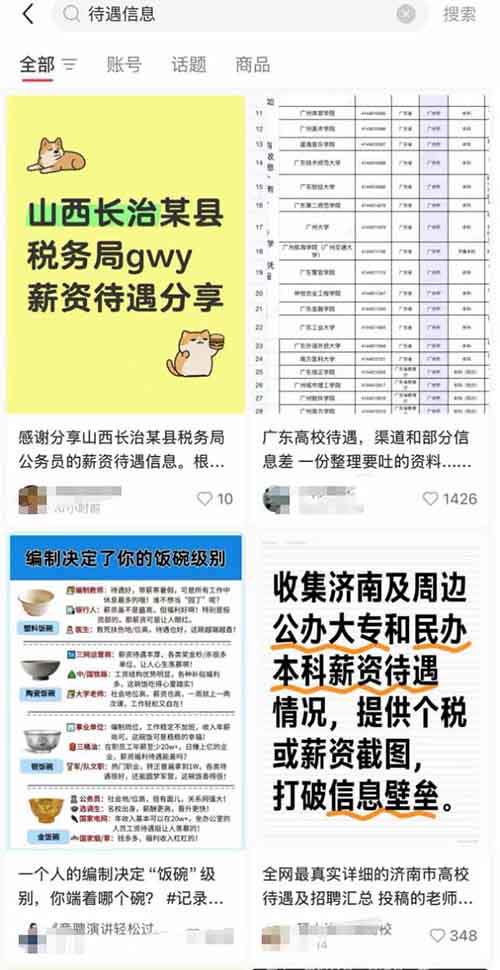 卖信息差，赚了十万，关于卖资料的信息差
