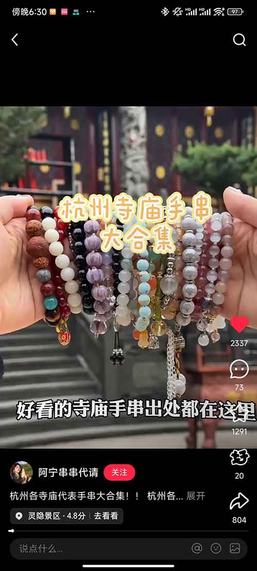 替人祈福，月入20000+，能干一辈子！