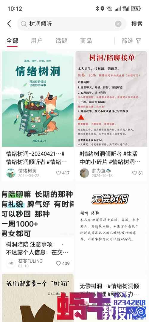 冷门小项目：线上“情绪树洞”服务，单月变现5000+的实操拆解