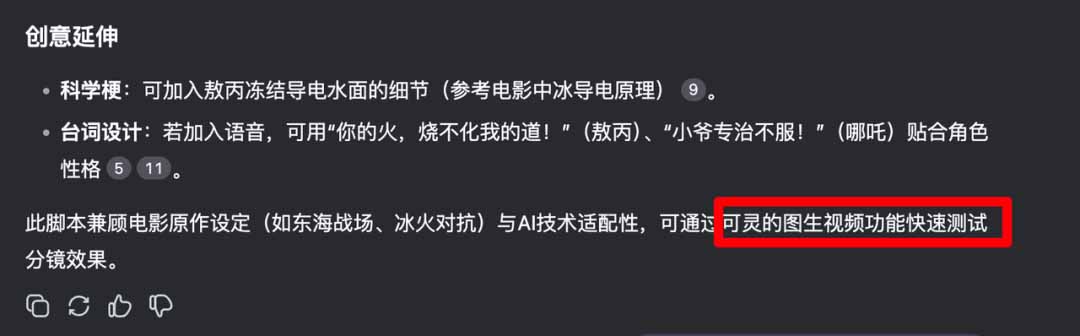 AI小白用deepseek做哪吒视频脚本，可接动画变现！