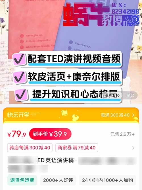 在小红书上卖TED英语演讲稿，赚了100w+