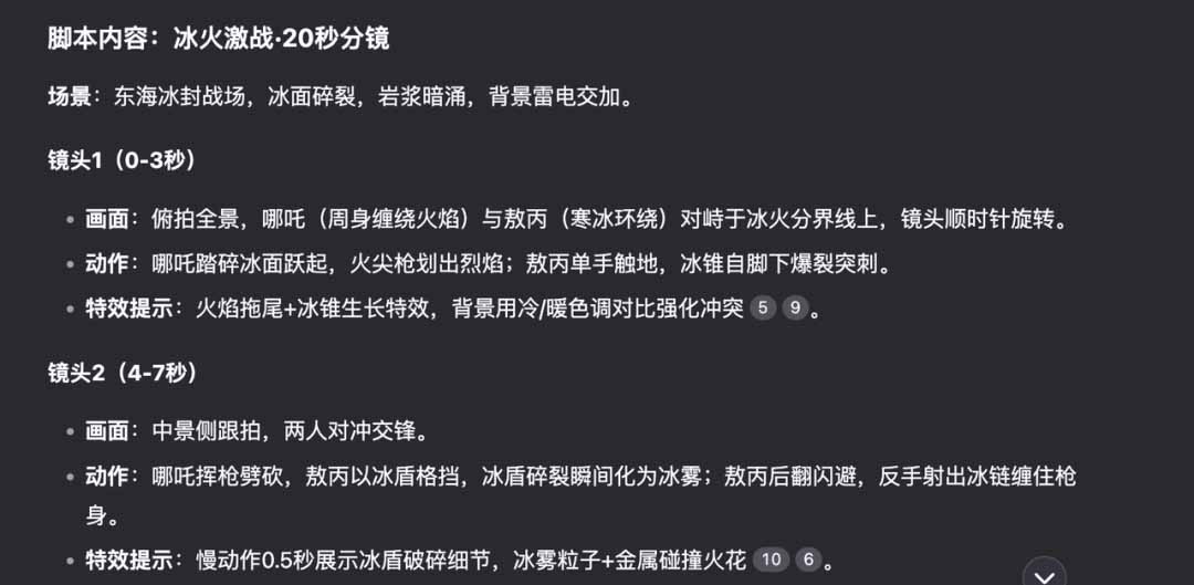 AI小白用deepseek做哪吒视频脚本，可接动画变现！