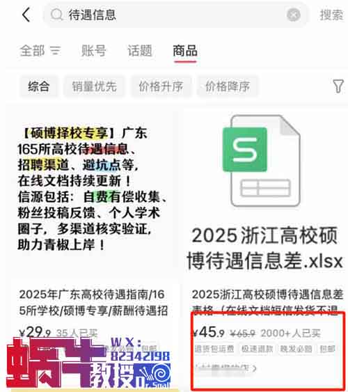 卖信息差，赚了十万，关于卖资料的信息差