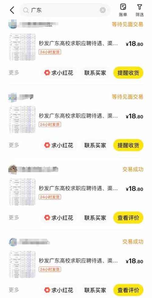 卖信息差，赚了十万，关于卖资料的信息差