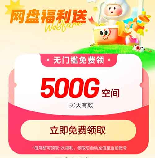 利用信息差赚钱，百度网盘扩容500g，零成本一单赚0.85，纯利润，人人可做