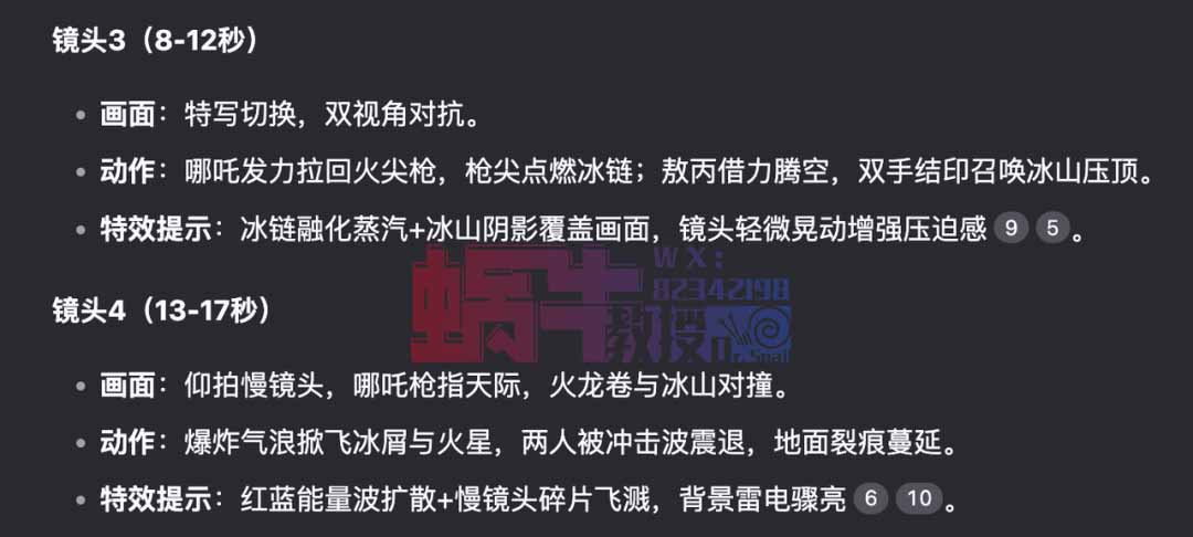 AI小白用deepseek做哪吒视频脚本，可接动画变现！