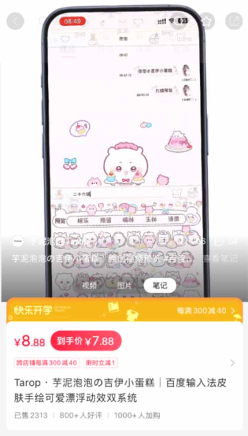 【揭秘】00后小伙月入2万!输入法皮肤也能赚钱?