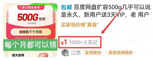 2天赚了1000+,百度网盘免费扩容信息差小项目,人人都能做!