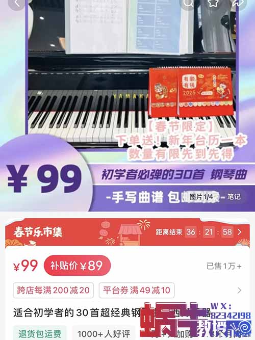 在小红书上卖钢琴简谱，闷声发大财，赚了90w+
