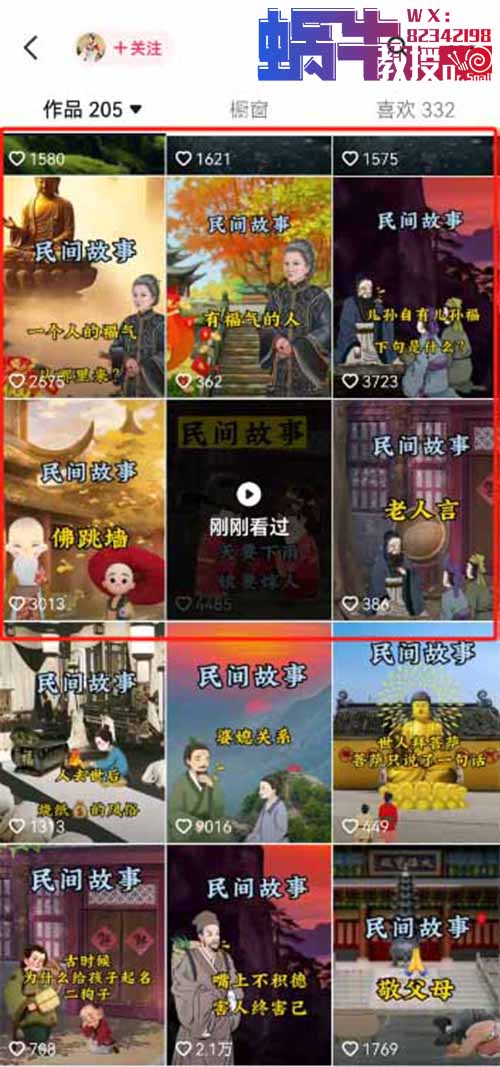 用DeepSeek+剪映做民间故事视频，起号快、涨粉猛、收益高！