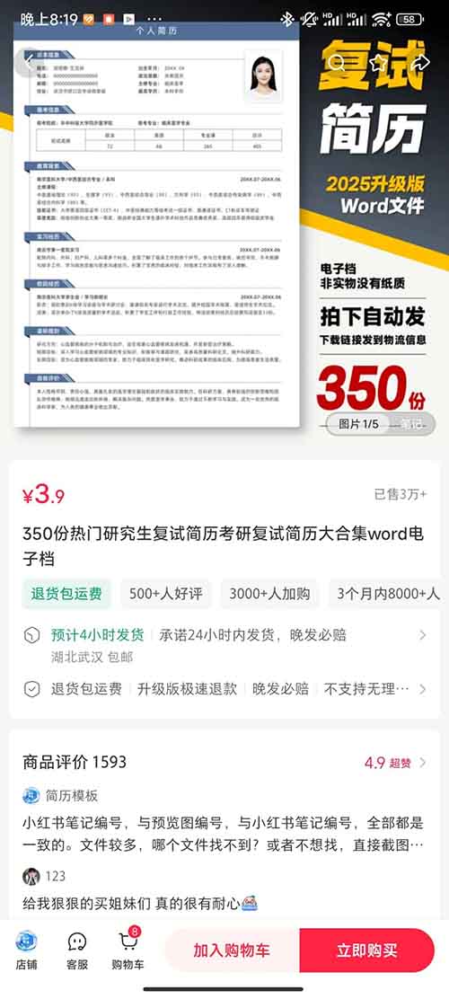 卖简历模版，爆赚12万！操作方法很简单