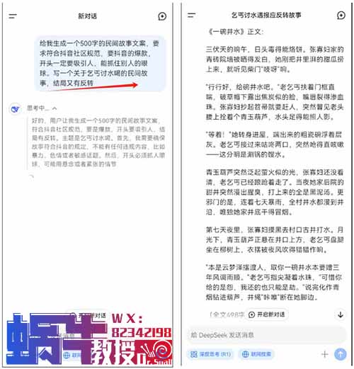 用DeepSeek+剪映做民间故事视频，起号快、涨粉猛、收益高！