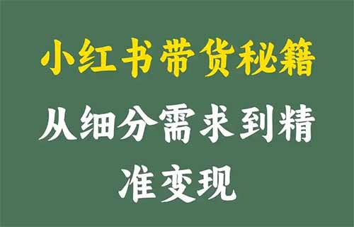 在小红书卖水晶树，客单价45，卖了10000个！