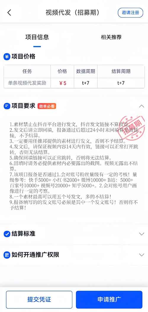 短视频代发，5元一条，人人可做（附平台入口）