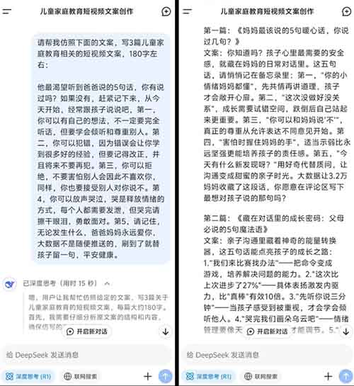 育儿赛道结合Deepseek，直接飞起，已经有人带了3w+件货（保姆式拆解）