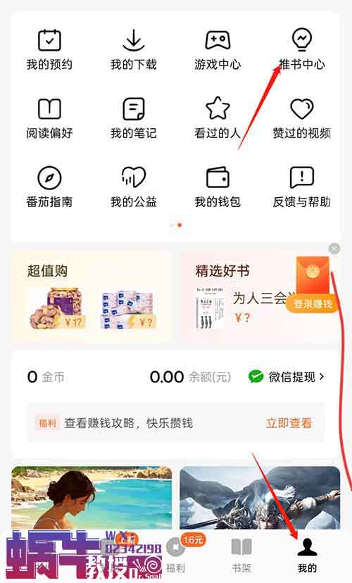 一部手机，用了这个方法，一天收入360+（附番茄小说种草好书教程）