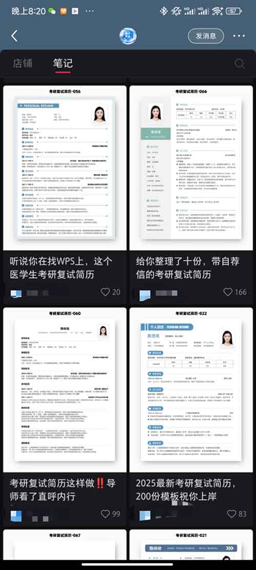 卖简历模版，爆赚12万！操作方法很简单